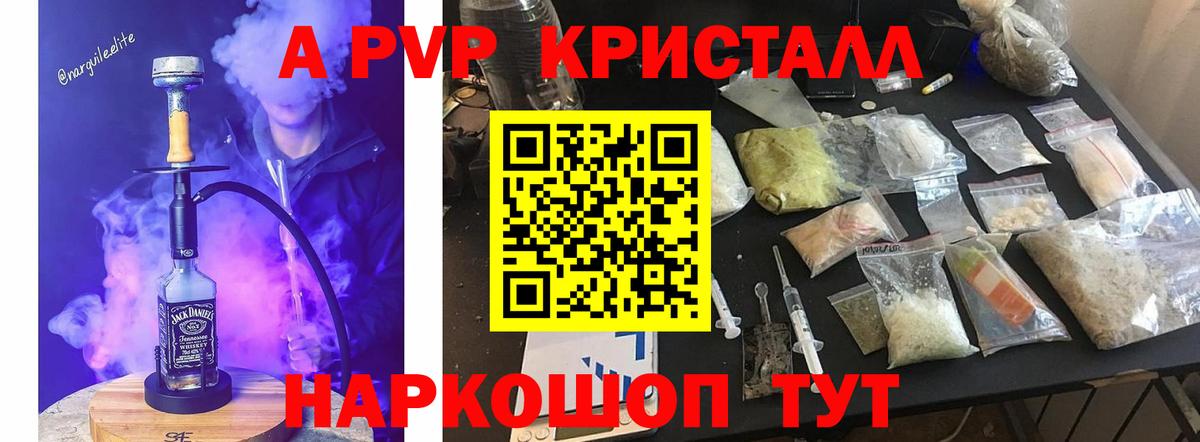 А ПВП кристаллы Кстово