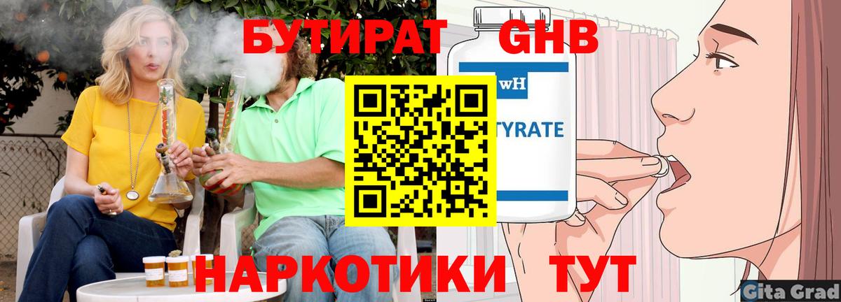 Бутират BDO 33%  Вход с VPN  Кстово 