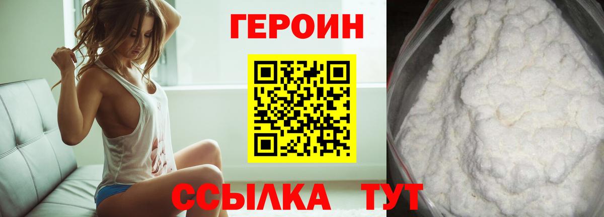 ГЕРОИН  ГЕРОИН Heroin  Вход с VPN  Кстово 