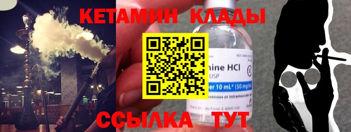 Кетамин ketamine  Вход с VPN  Кстово 