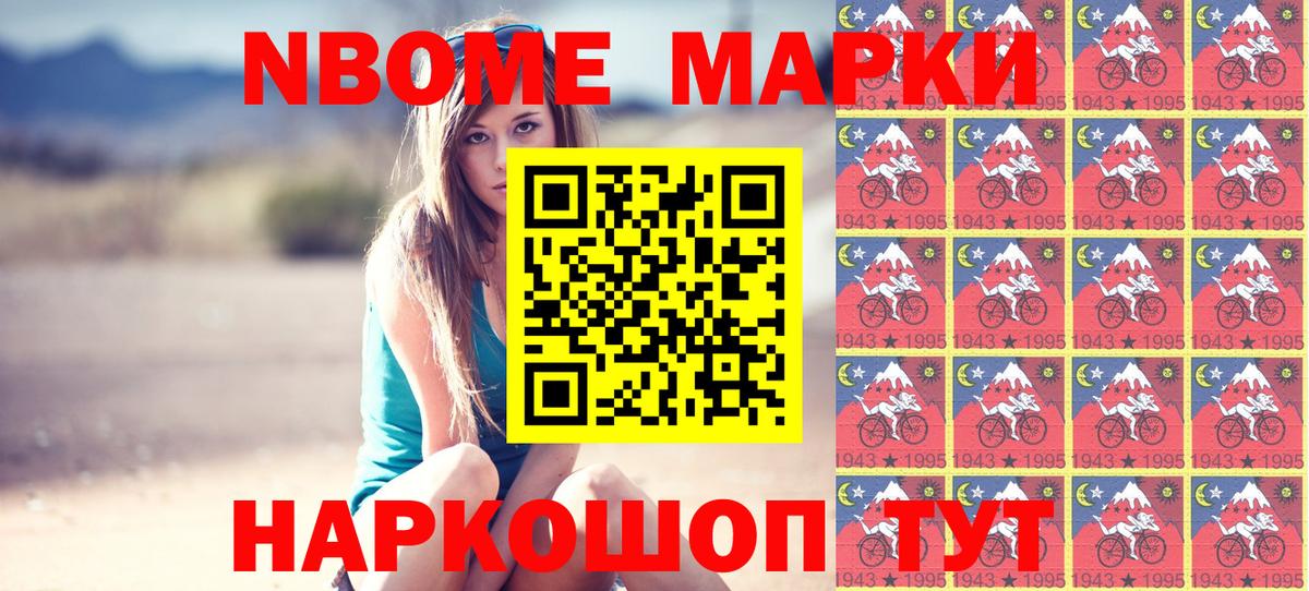 Марки NBOMe 1,5мг Кстово
